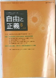 自由と 正義　2012年6月1日発行