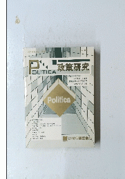 Politica 政策研究