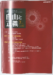自由と正義2011年7月