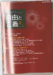 自由と正義　4月号