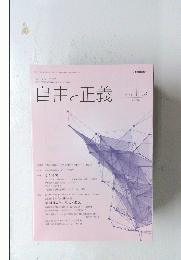 自由と正義　2016/1