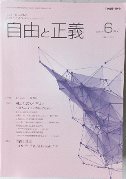 自由と正義2016年6月