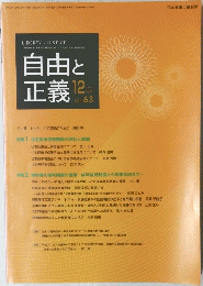 自由と 正義　2012年12月1日発行