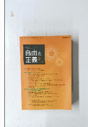 自由と正義　8月号