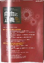 自由と正義　10　2011