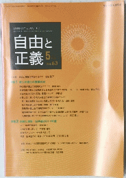 自由と正義　2012/5