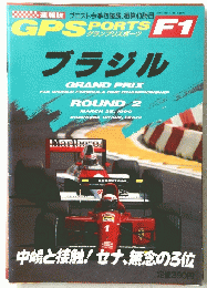 GPSPORTS F1　1990年4月14日