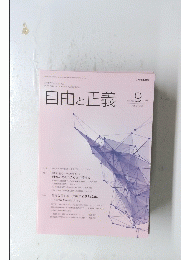 自由と正義　2016/9