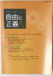 自由と正義　２０１２年１０月