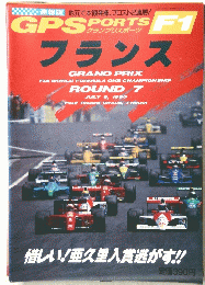 GPSPORTS F1　フランス
