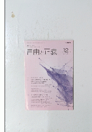 自由と正義2016年12月