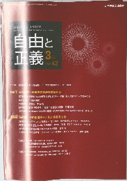 自由と 正義　２０１１年３月号