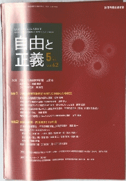 自由と 正義　2014/5