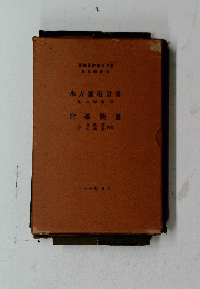 水力發電計