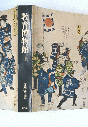 教育博物館　上