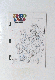 SHIRO BAKO ミニファンブック2