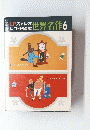 世界名作6