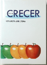 CRECER　中学校数学科教育実践講座