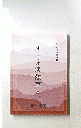 オーディオ徒然草壱