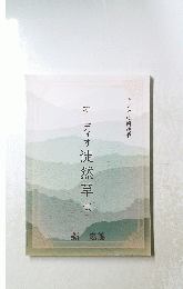 オーディオ徒然草弐