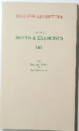 ENGLISH　ADVENTURE　NOTES & EXERCISES [4]