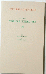 ENGLISH　ADVENTURE　NOTES & EXERCISES [8]　
