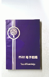 電子回路　