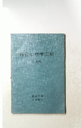 体育心理学実験