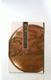 熱田神宮名宝図録