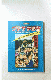 クレサラ白書　1997年　