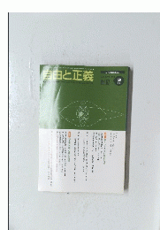 自由と正義　Vol.57　