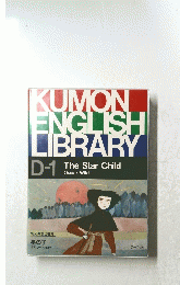 KUMON ENGLISH LIBRARY　The　Star　Child　