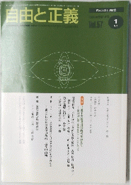 自由と正義　Vol.57　