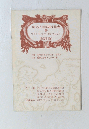 '80名古屋印刷文化典