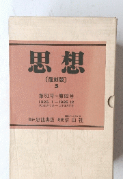 思想　5