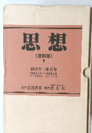思想　1