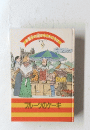 お菓子の国からこんにちは