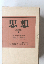 思想　2