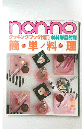 NOR-NOMOREBOOKS第16号定価980円