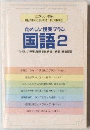 『たのしい授業』1997年4月臨時増刊号(No.182)