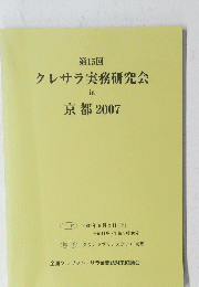クレサラ実務研究会　2007