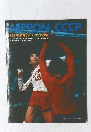 Nippon VS CCCP