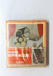 世界美術全集