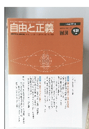 自由と正義