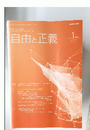 自由と正義　2020年1月号