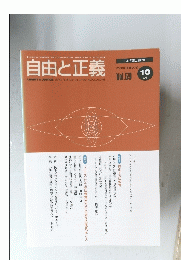 自由と正義　2008年10月号