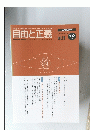 自由と正義　2008年10月号