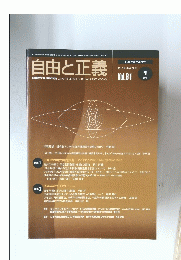 自由と正義　2010年1月号