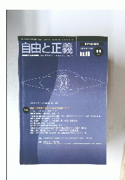 自由と正義　2009年11月1日発行