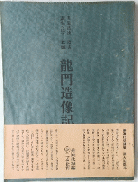 龍門造像記